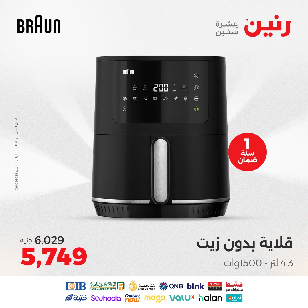 raneen offers from 8aug to 1aug 2025 عروض رنين من 8 أغسطس حتى 1 أغسطس 2025 صفحة رقم 4